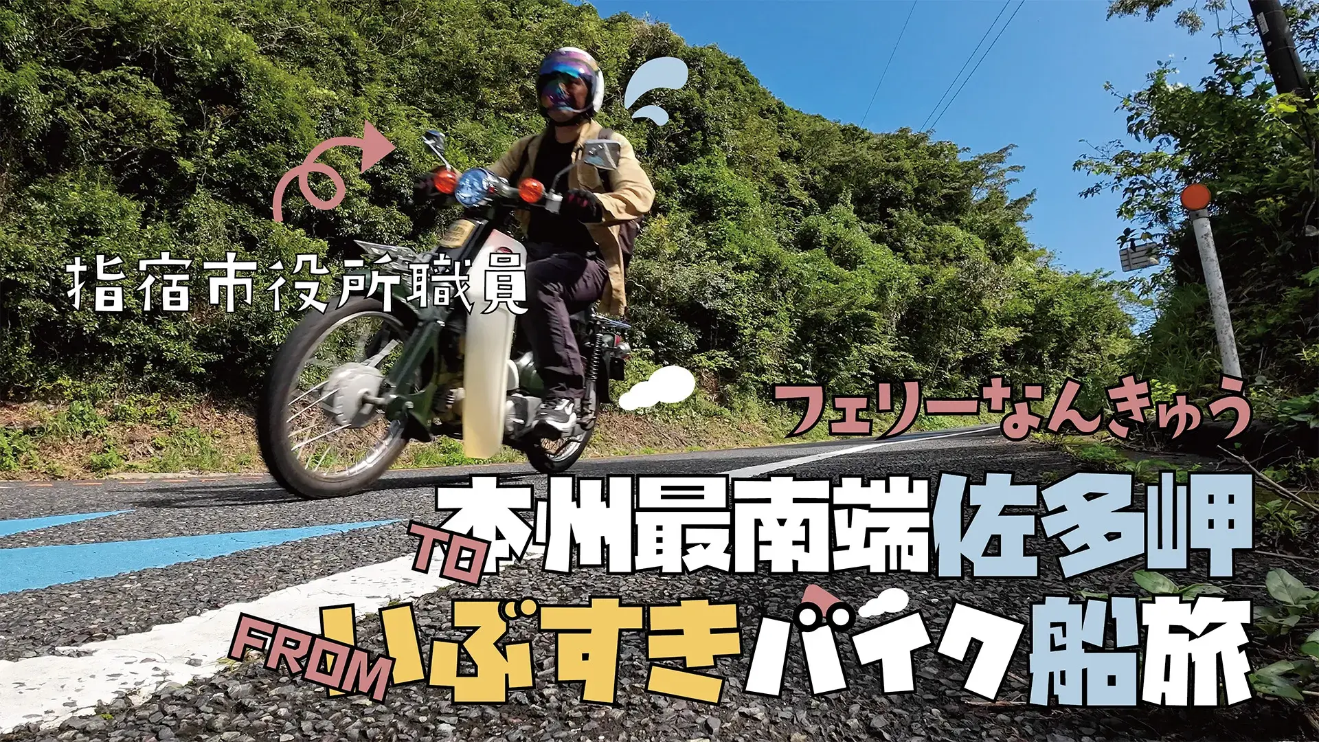 指宿市役所商工水産課