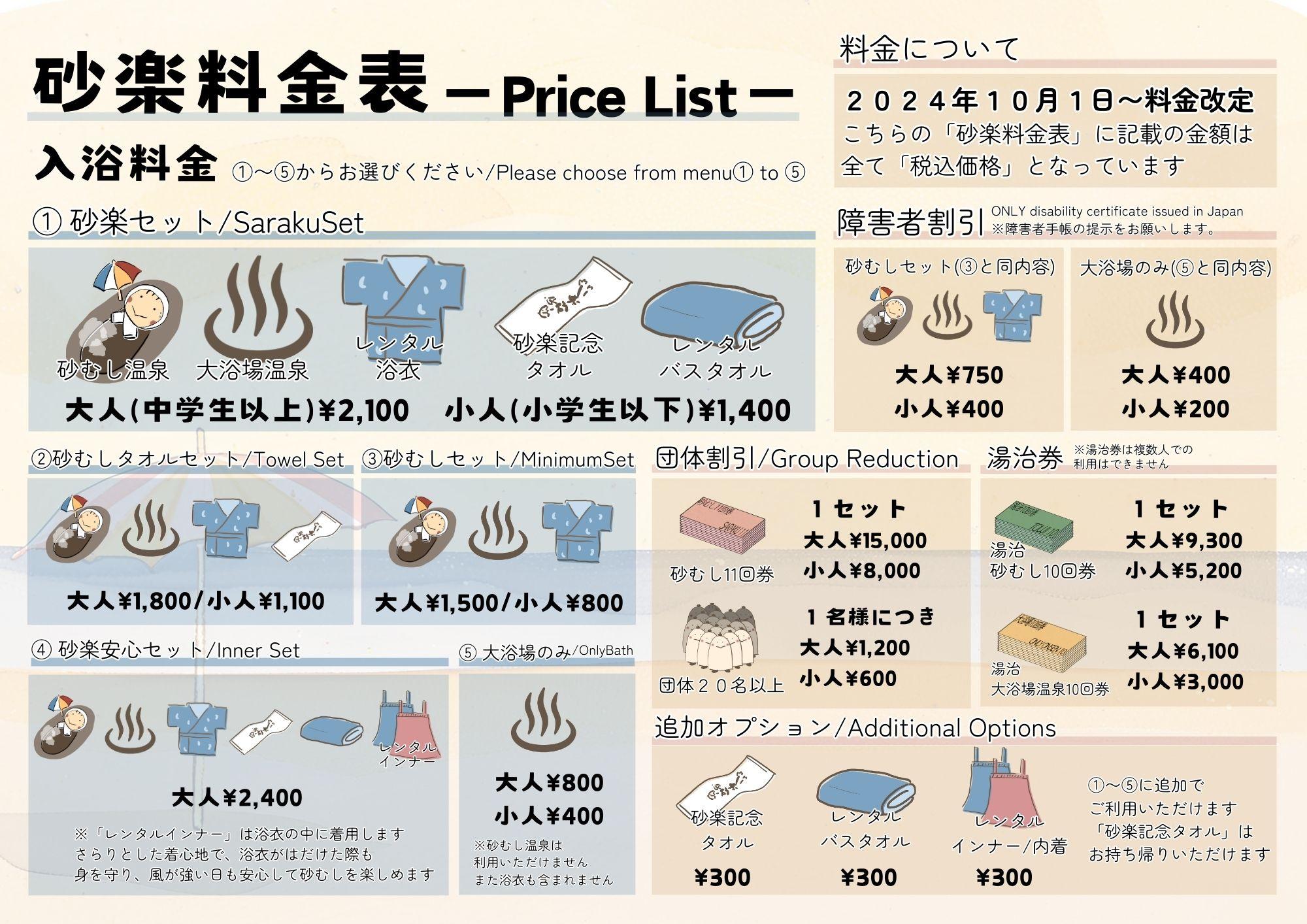 砂むし会館 砂楽