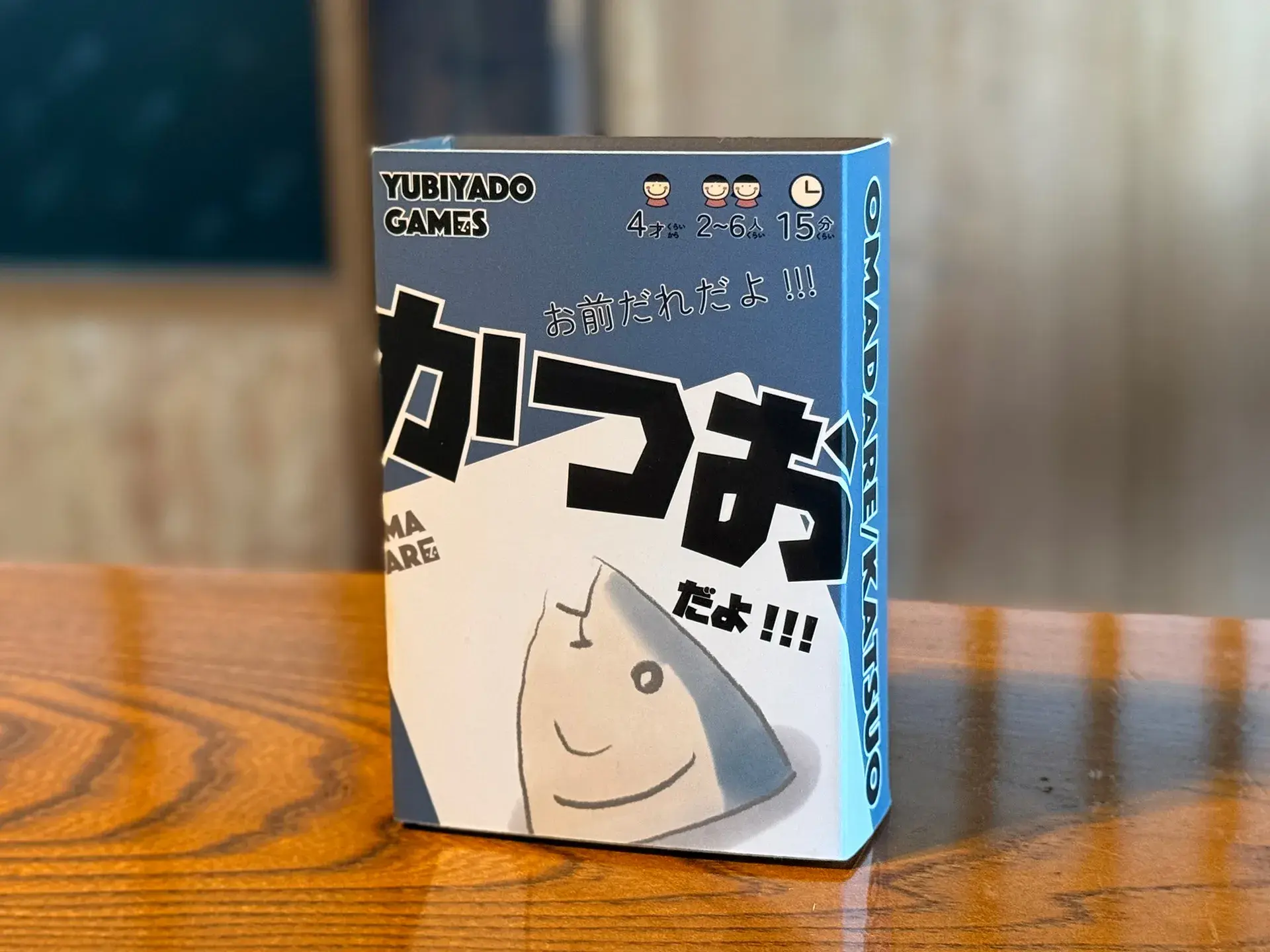 お前だれだよ!!! かつおだよ!!! パッケージ画像