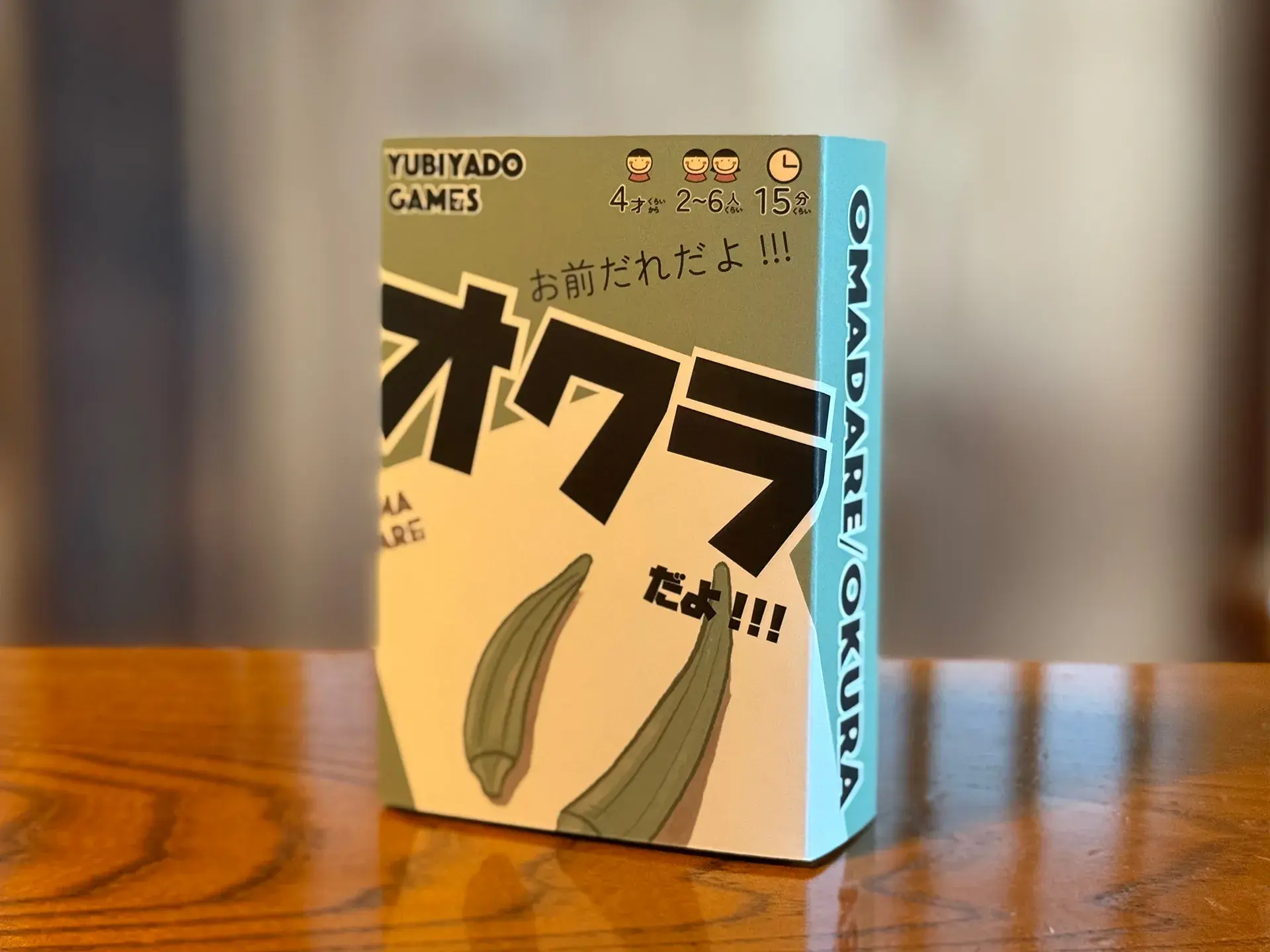 お前だれだよ!!! オクラだよ!!! パッケージ画像